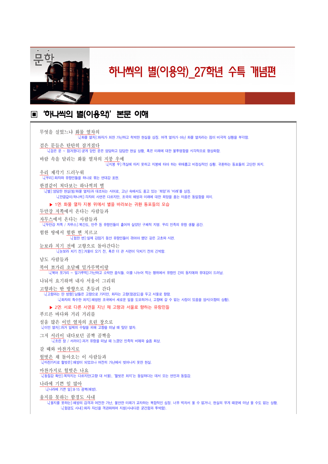26년수특(개념학습)⑦하나씩의 별(이용악)-(변형30문제)_preview_undefined