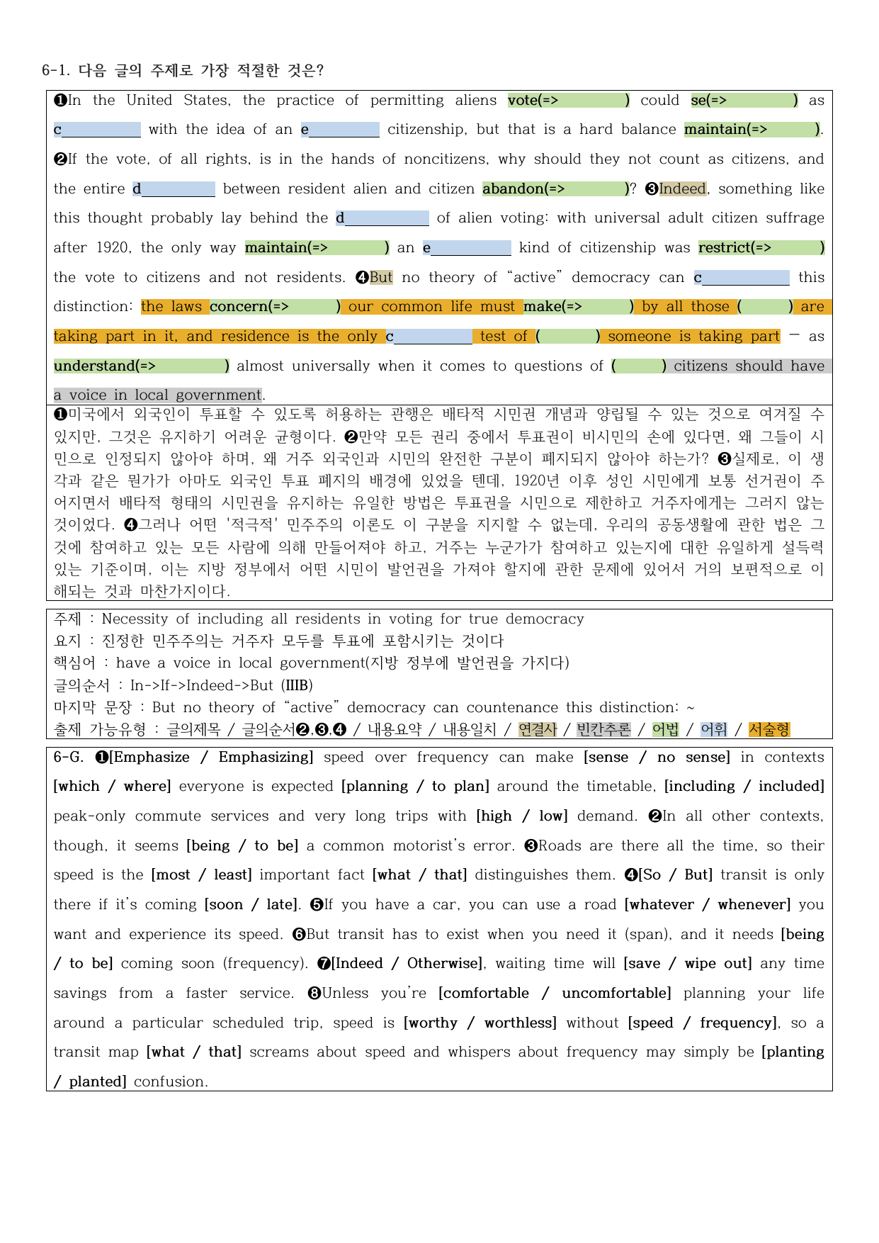2027학년도 EBS 수능특강 6강 직전노트_preview_undefined