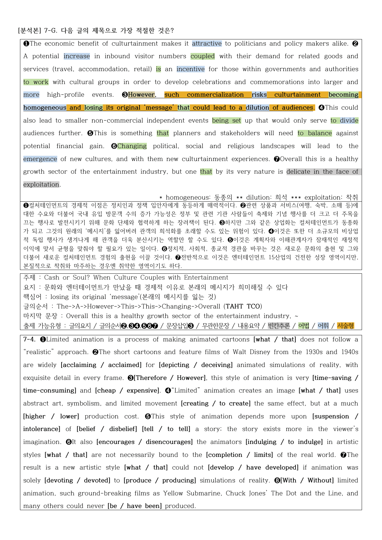2027학년도 EBS 수능특강 7강 직전노트_preview_undefined