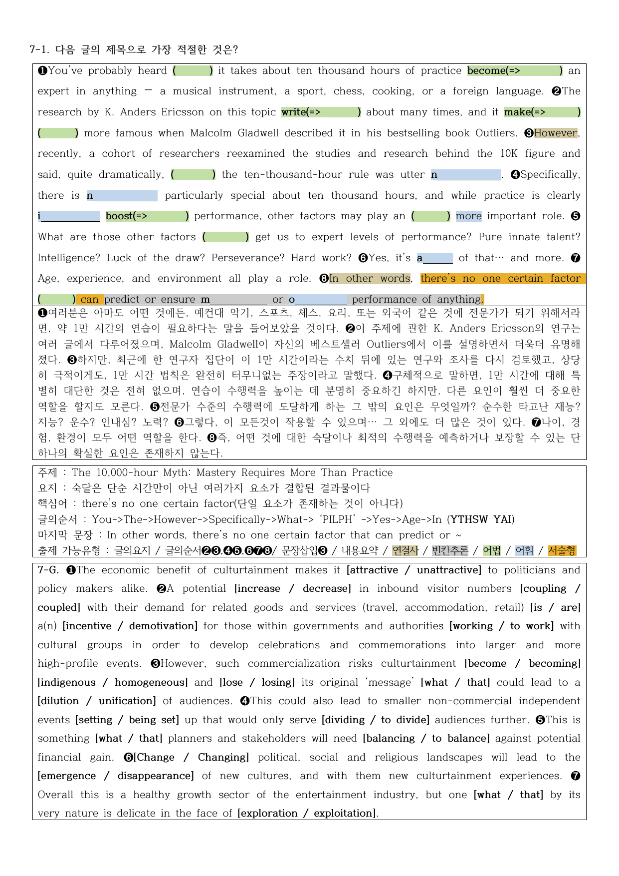 2027학년도 EBS 수능특강 7강 직전노트_preview_undefined