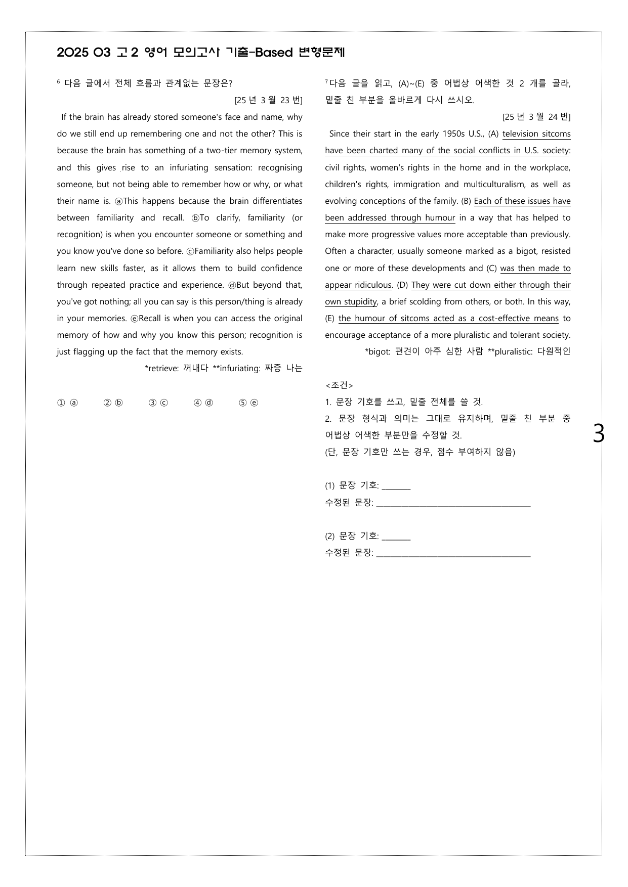 202503 고2 영어모의고사 기출 Based 변형 124문제_preview_undefined