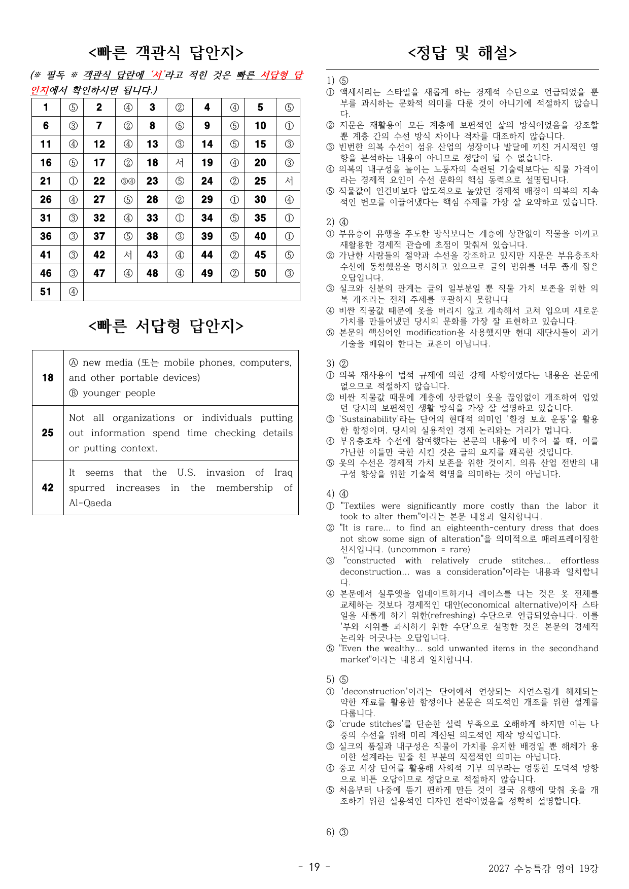 🔥FINAL 수능특강 영어 패러프레이징 변형문제 -19강 (51제)🔥_preview_undefined