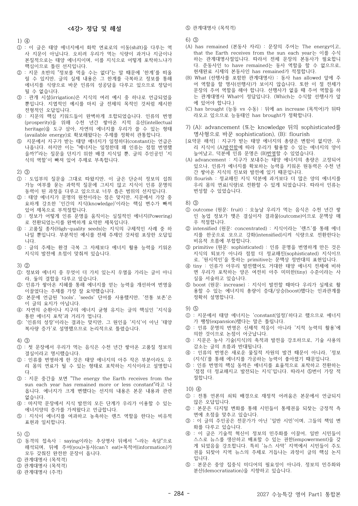 🔥FINAL 수능특강 영어 변형문제 P1 3강~19강 (30%할인)🔥_preview_undefined