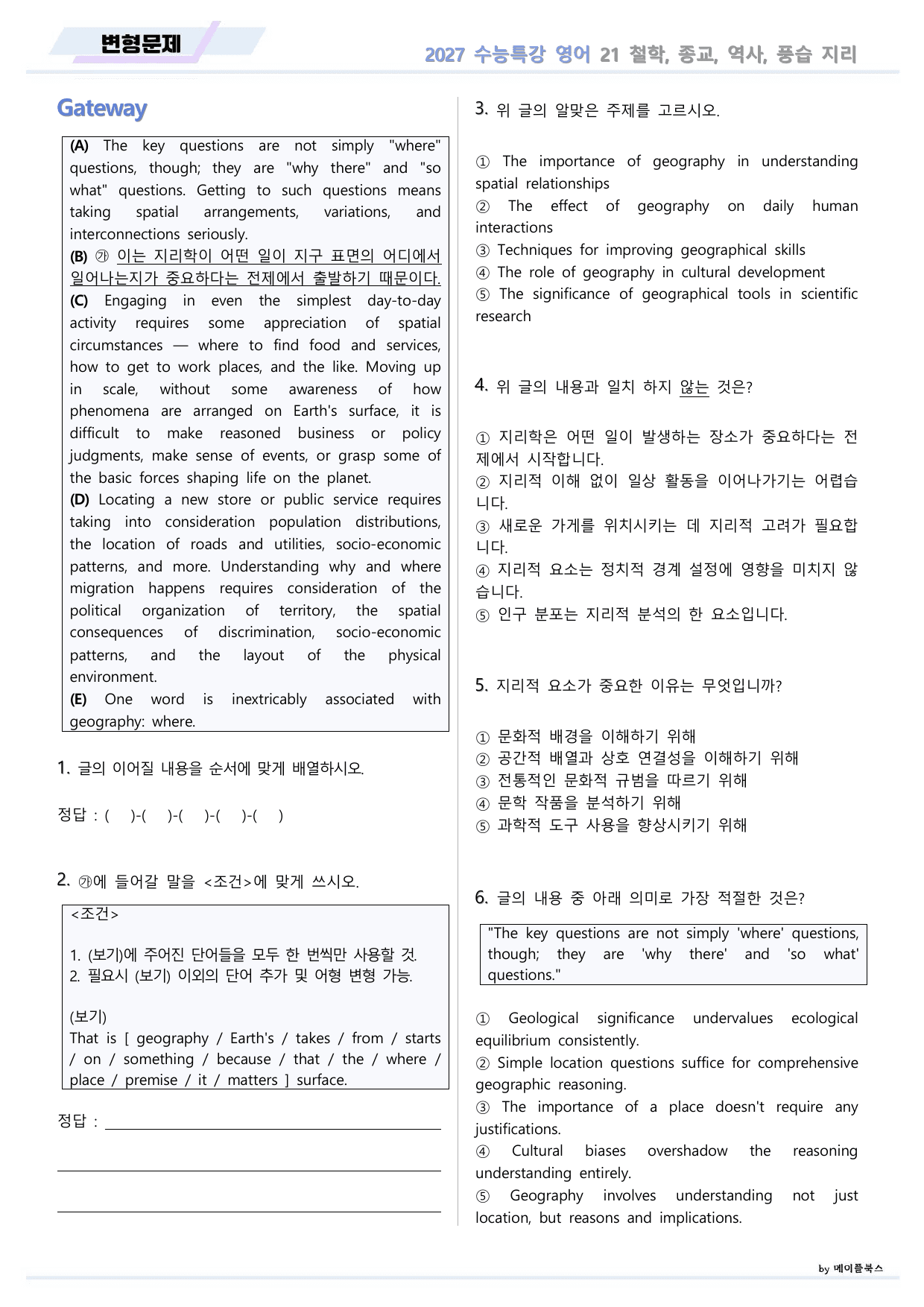2027년 ebs 수능특강 영어 변형문제 21강 21과 by 메이플북스_preview_undefined