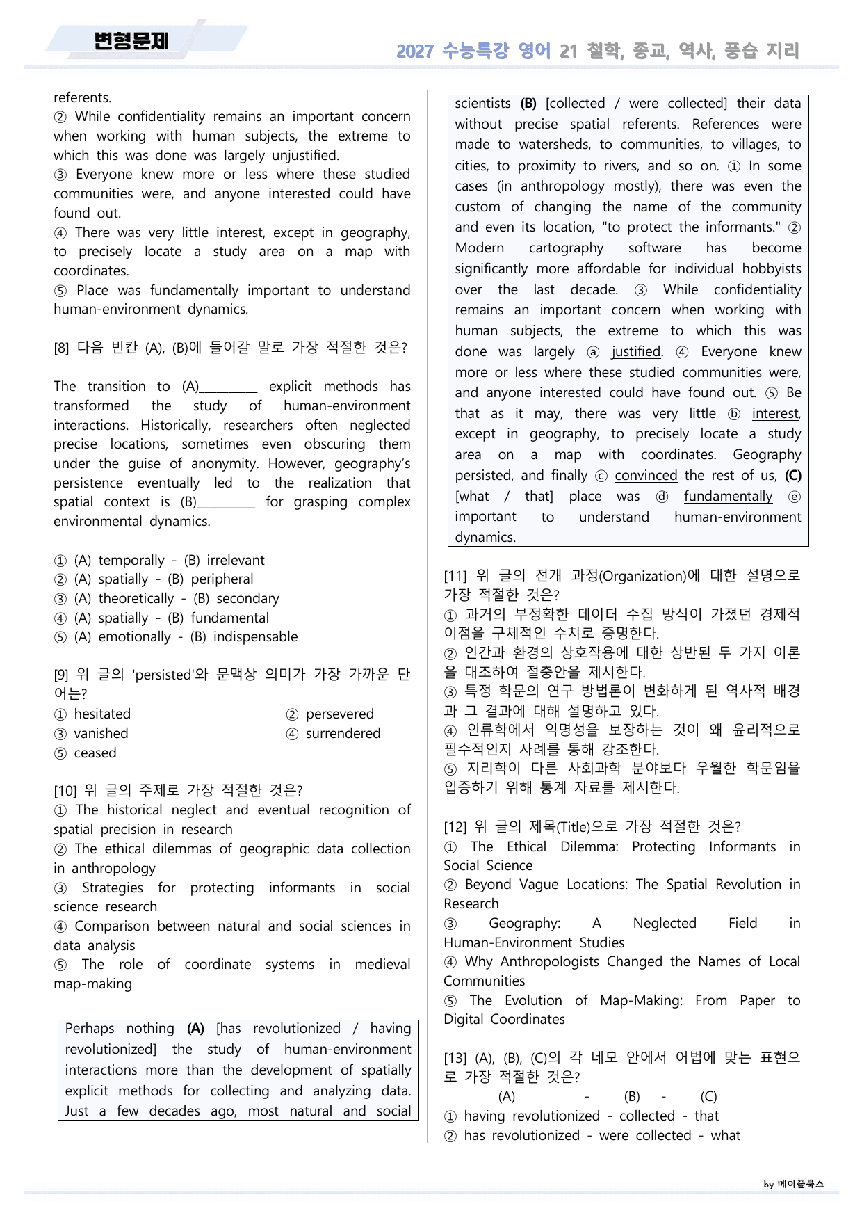 2027년 ebs 수능특강 영어 변형문제 21강 21과 by 메이플북스_preview_undefined