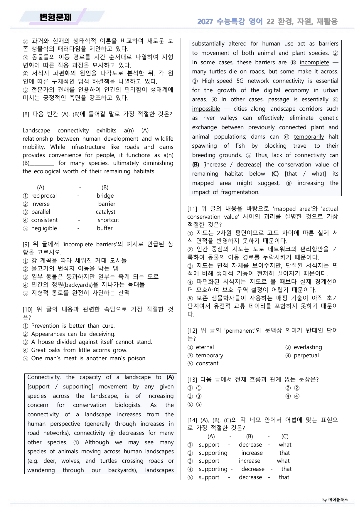 2027년 ebs 수능특강 영어 변형문제 22강 22과 by 메이플북스_preview_undefined
