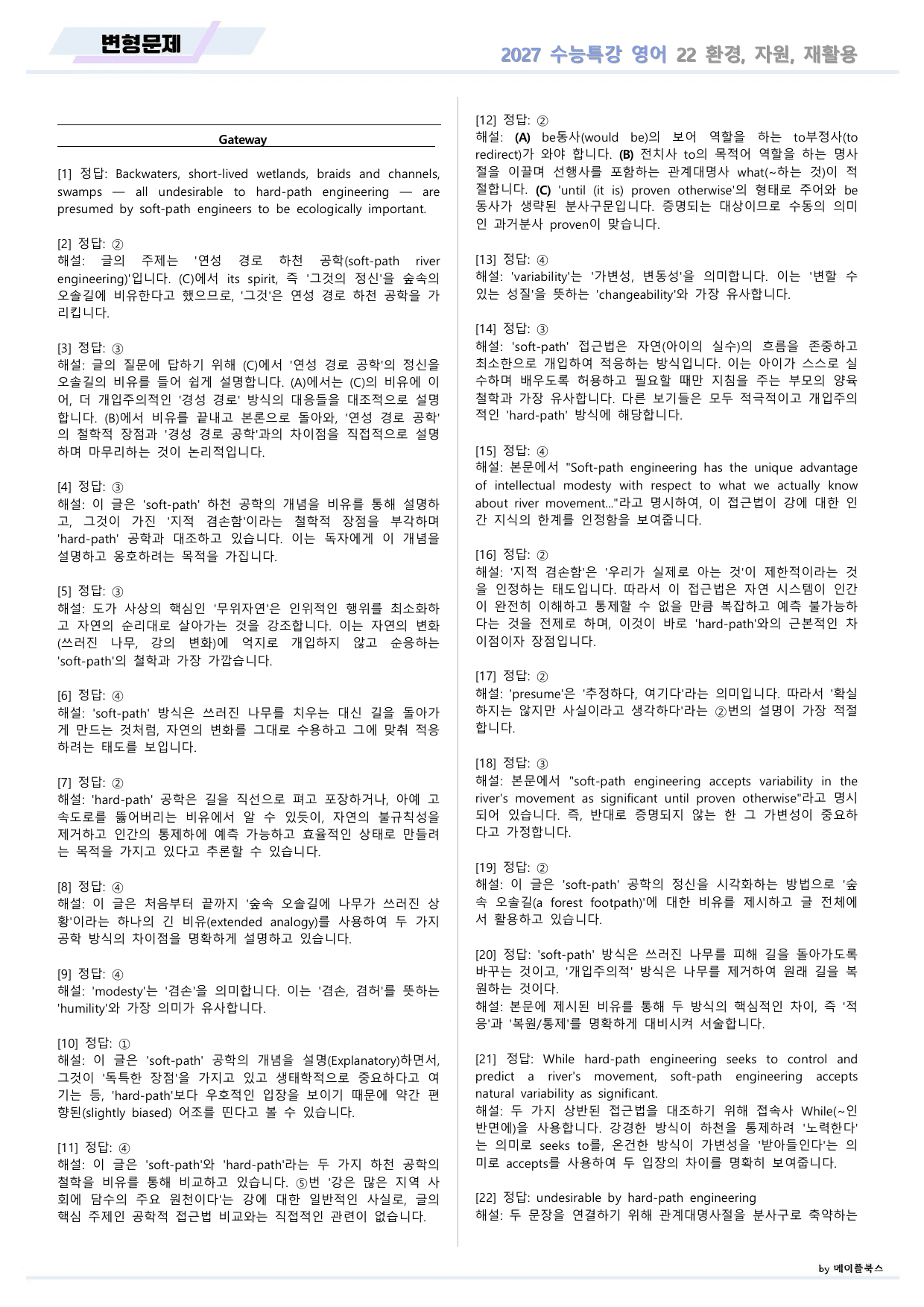 2027년 ebs 수능특강 영어 변형문제 22강 22과 by 메이플북스_preview_undefined