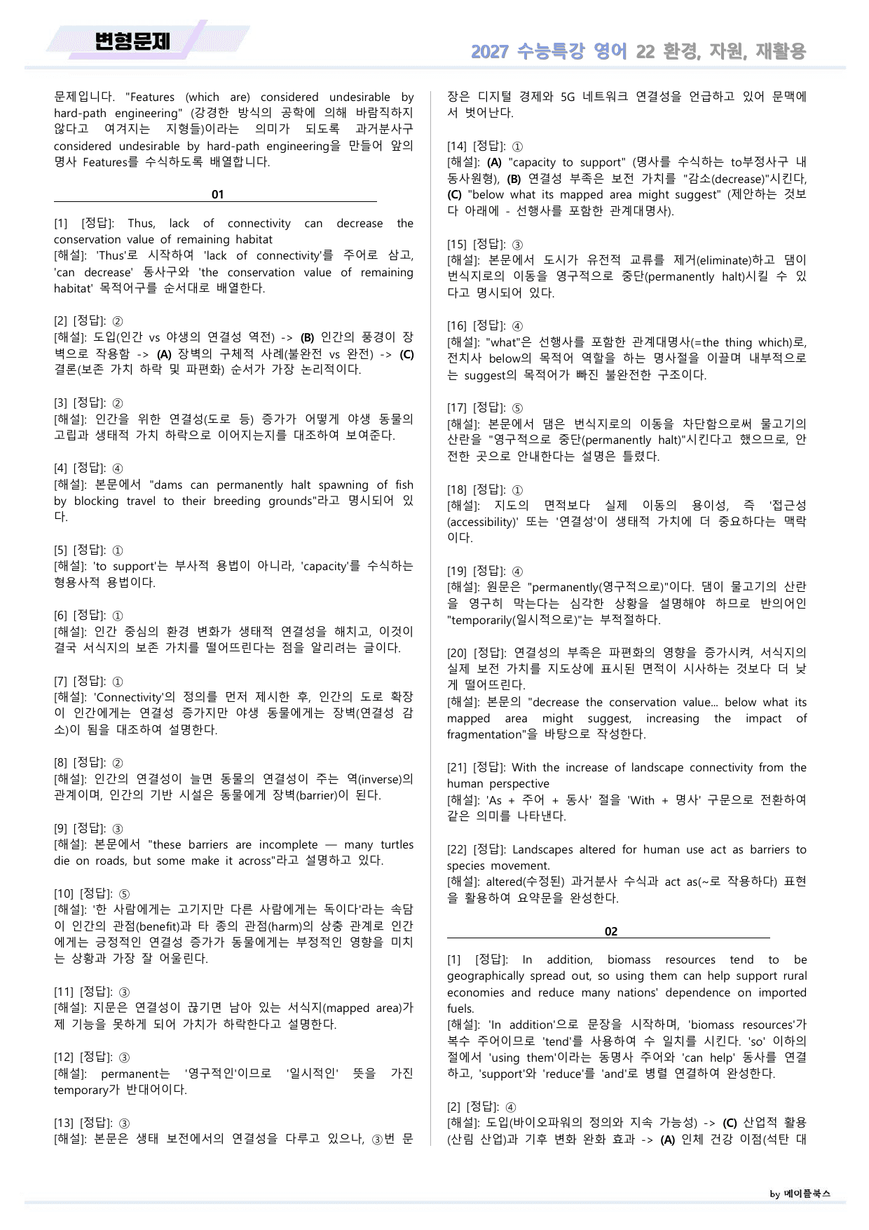 2027년 ebs 수능특강 영어 변형문제 22강 22과 by 메이플북스_preview_undefined