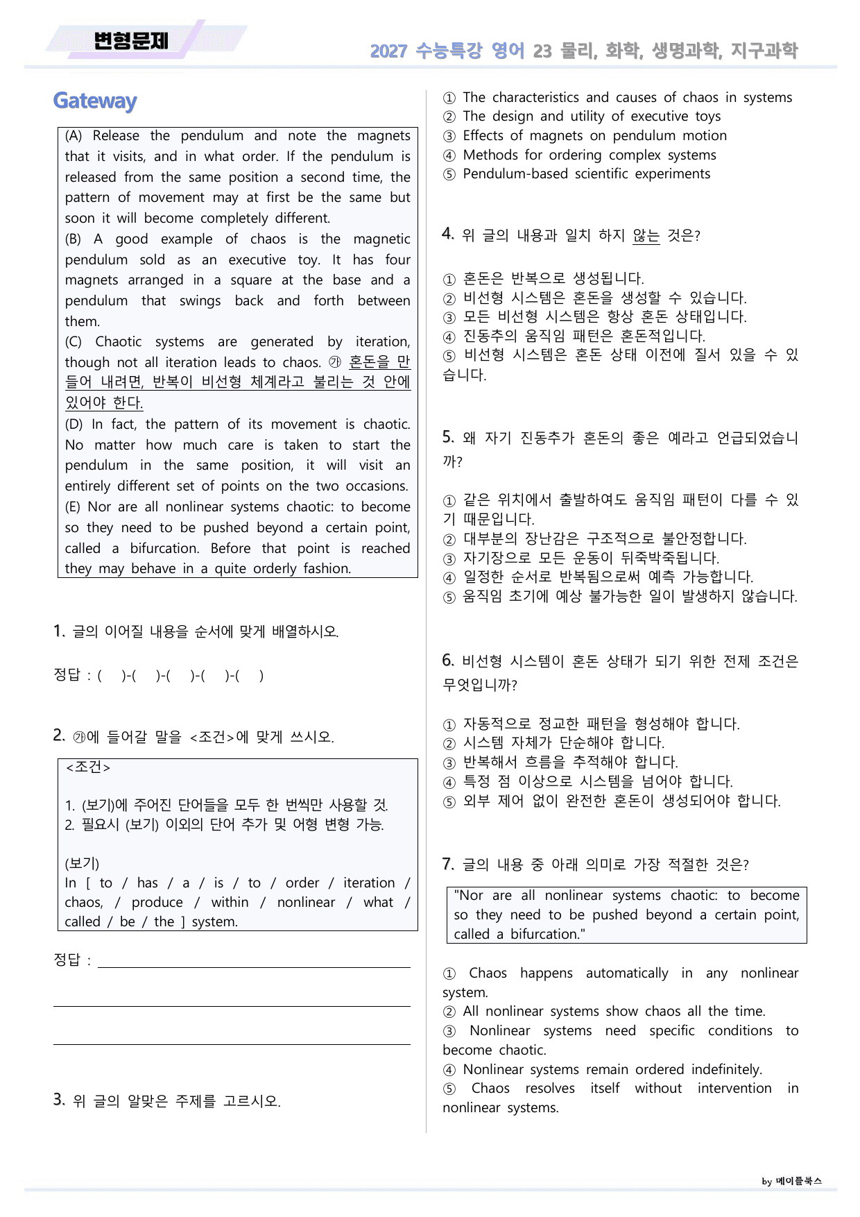 2027년 ebs 수능특강 영어 변형문제 23강 23과 by 메이플북스_preview_undefined