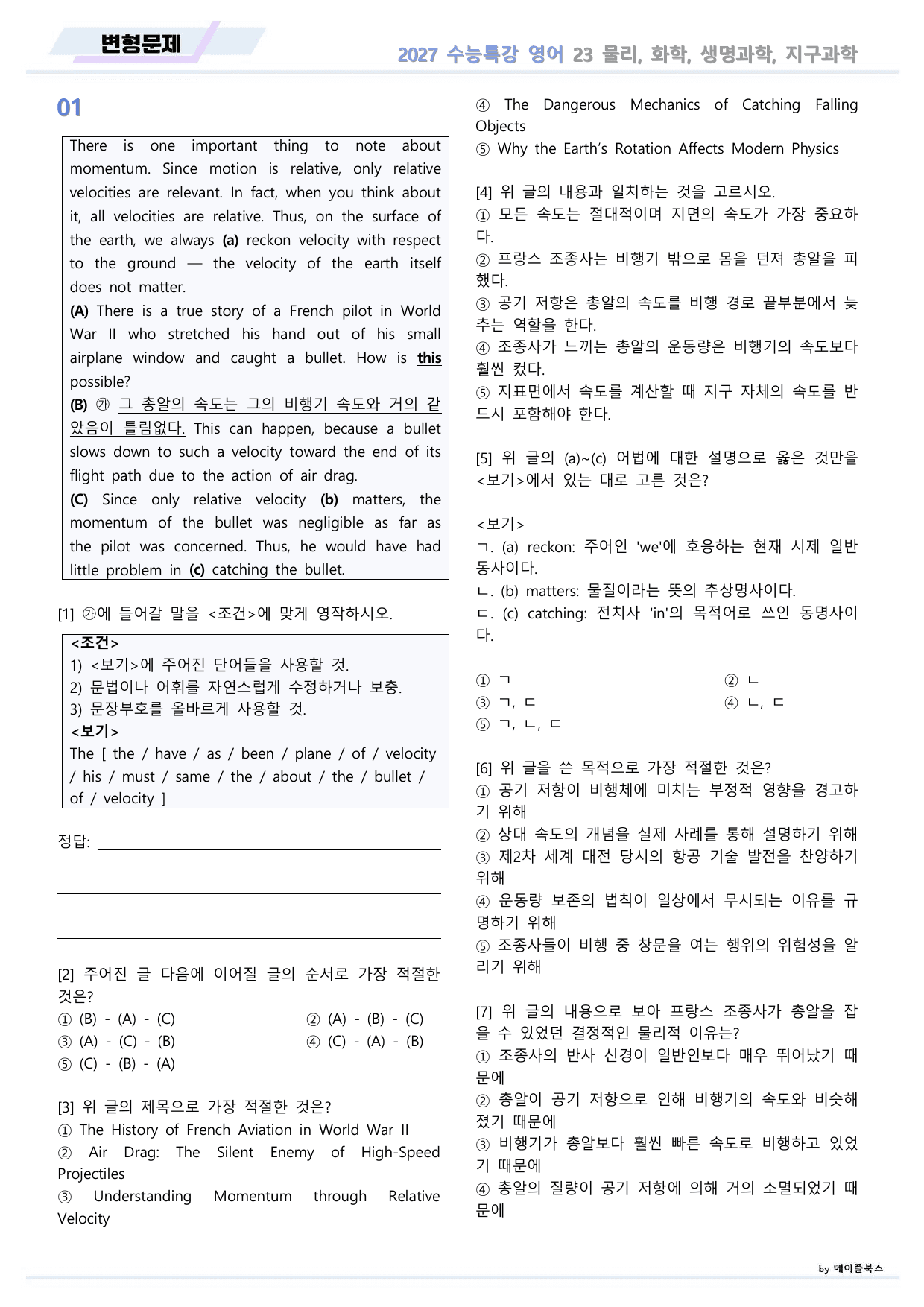 2027년 ebs 수능특강 영어 변형문제 23강 23과 by 메이플북스_preview_undefined