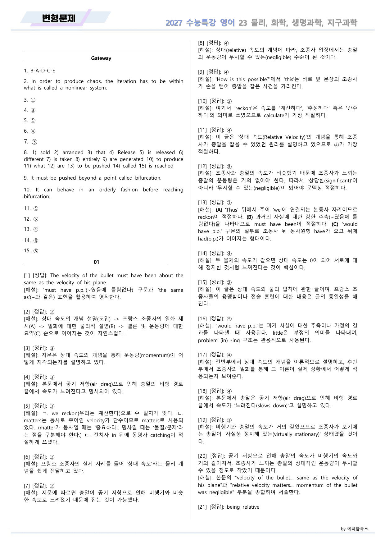 2027년 ebs 수능특강 영어 변형문제 23강 23과 by 메이플북스_preview_undefined