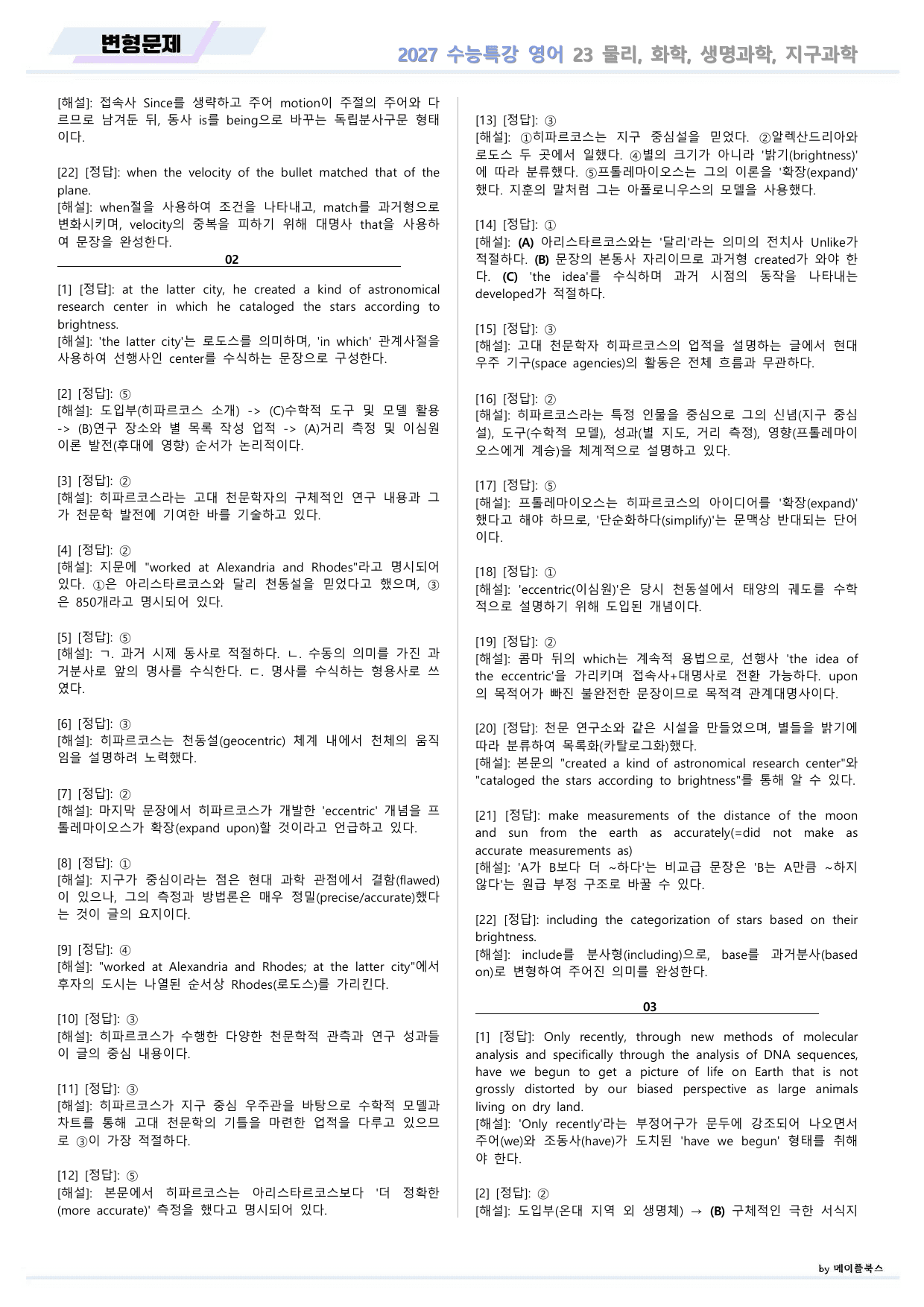 2027년 ebs 수능특강 영어 변형문제 23강 23과 by 메이플북스_preview_undefined
