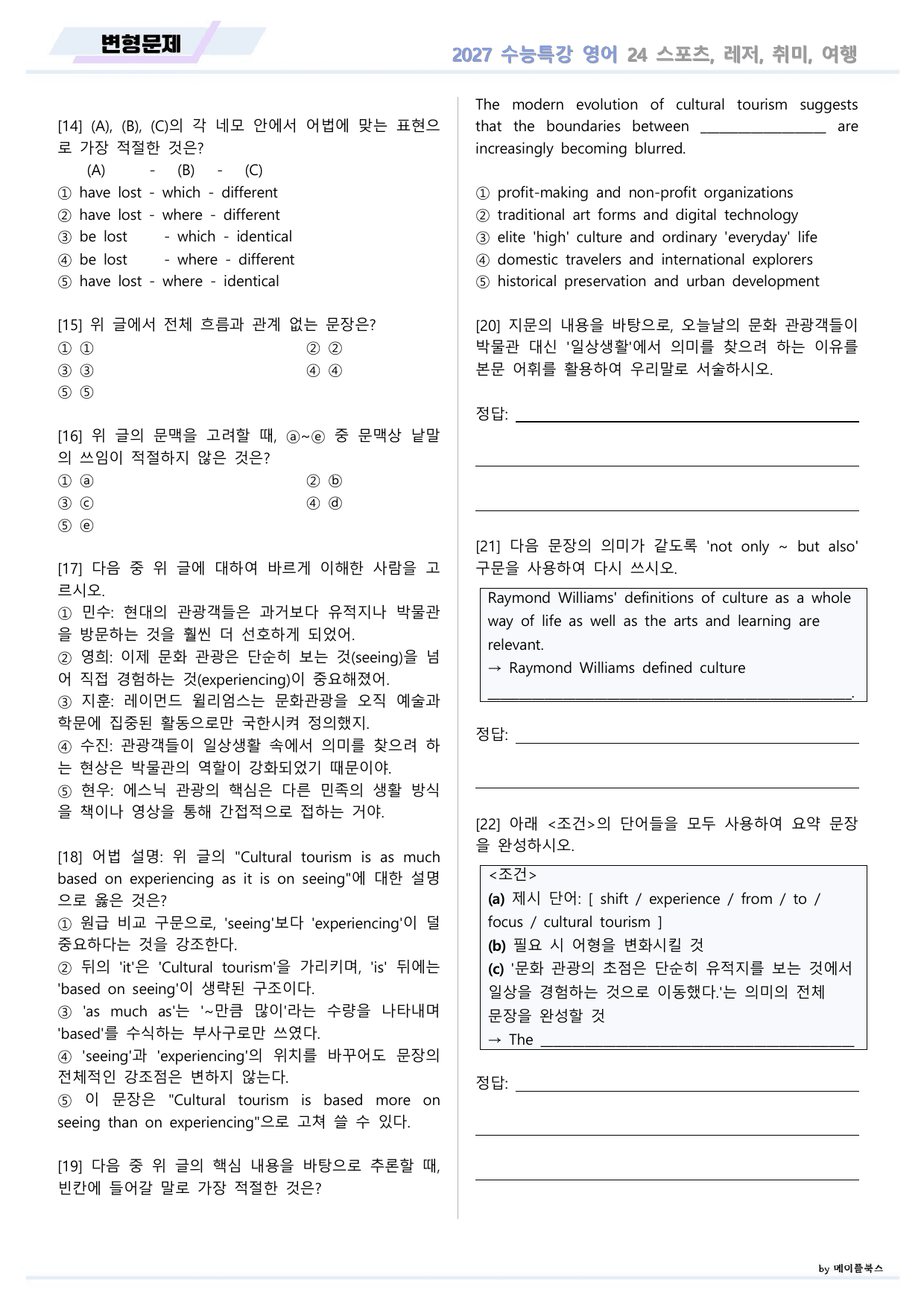 2027년 ebs 수능특강 영어 변형문제 24강 24과 by 메이플북스_preview_undefined