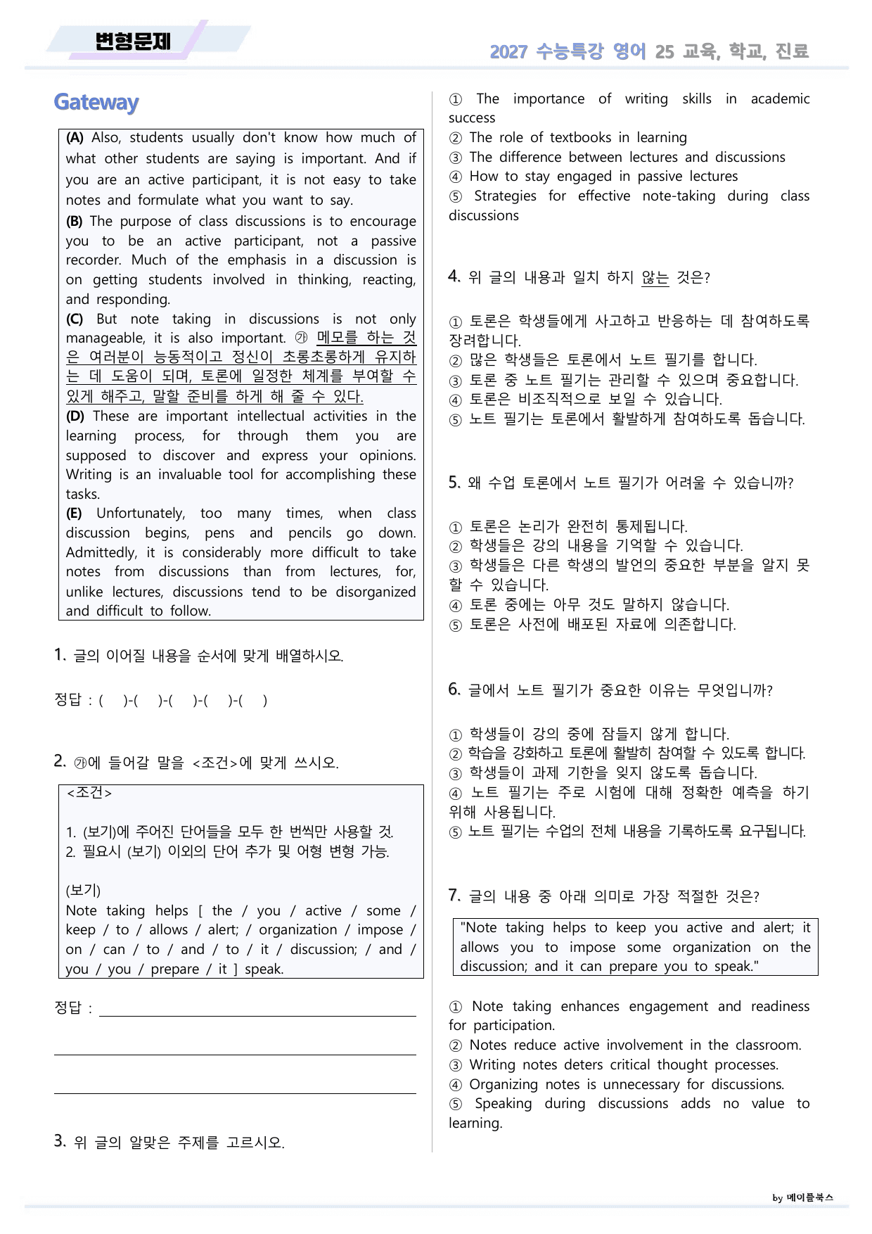 2027년 ebs 수능특강 영어 변형문제 25강 25과 by 메이플북스_preview_undefined