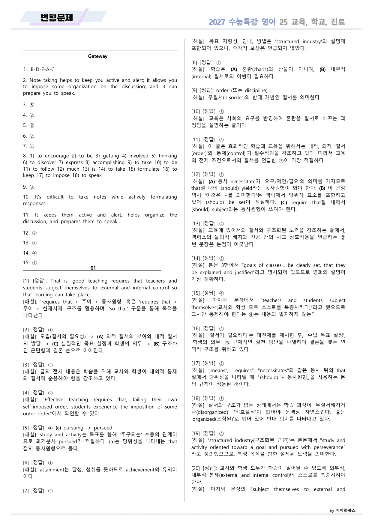2027년 ebs 수능특강 영어 변형문제 25강 25과 by 메이플북스_preview_undefined