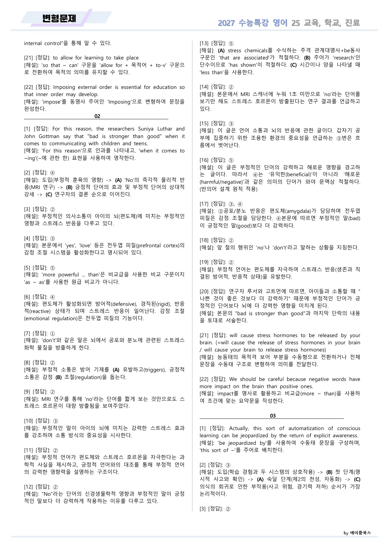 2027년 ebs 수능특강 영어 변형문제 25강 25과 by 메이플북스_preview_undefined