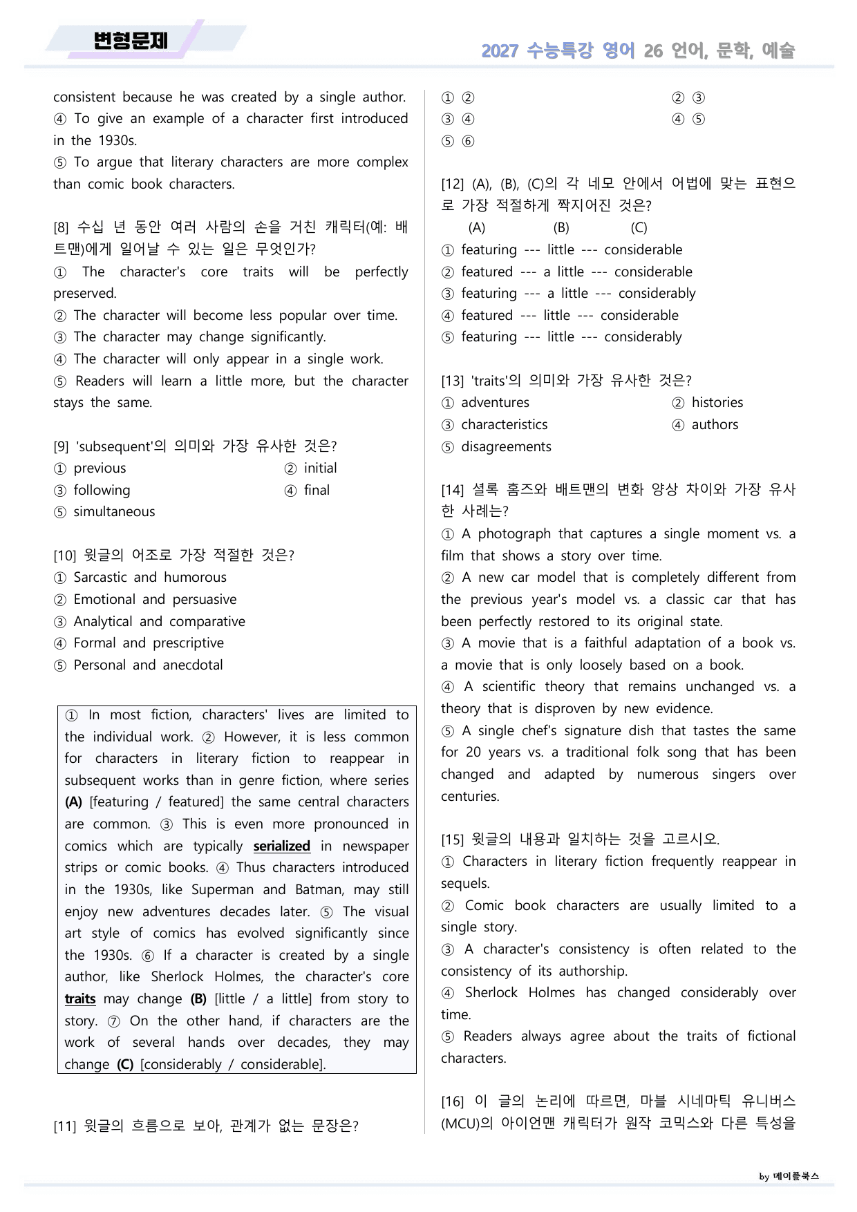 2027년 ebs 수능특강 영어 변형문제 26강 26과 by 메이플북스_preview_undefined