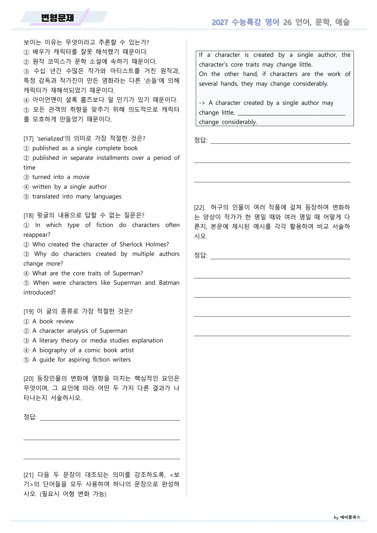 2027년 ebs 수능특강 영어 변형문제 26강 26과 by 메이플북스_preview_undefined