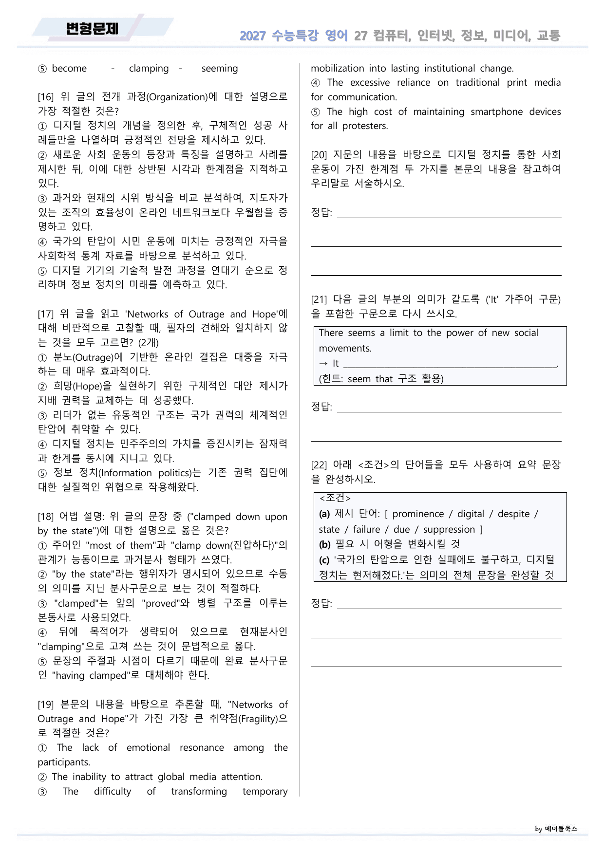 2027년 ebs 수능특강 영어 변형문제 27강 27과 by 메이플북스_preview_undefined