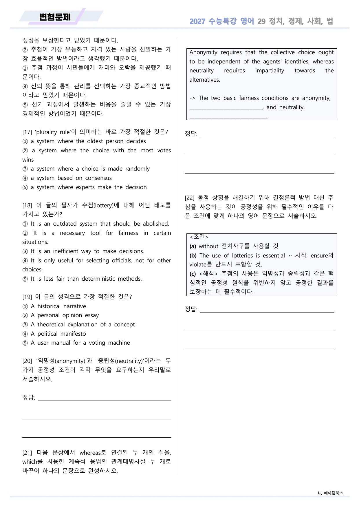 2027년 ebs 수능특강 영어 변형문제 29강 29과 by 메이플북스_preview_undefined