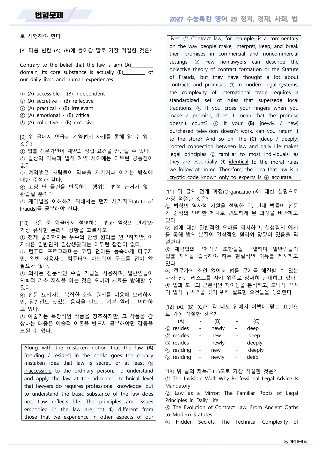 2027년 ebs 수능특강 영어 변형문제 29강 29과 by 메이플북스_preview_undefined