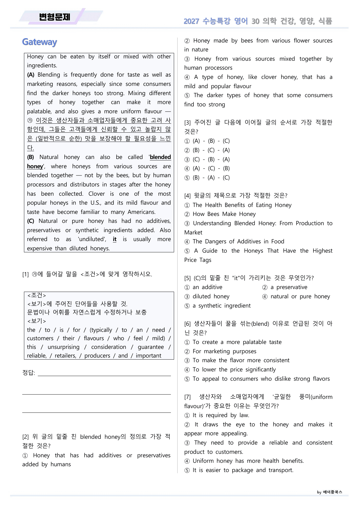 2027년 ebs 수능특강 영어 변형문제 30강 30과 by 메이플북스_preview_undefined