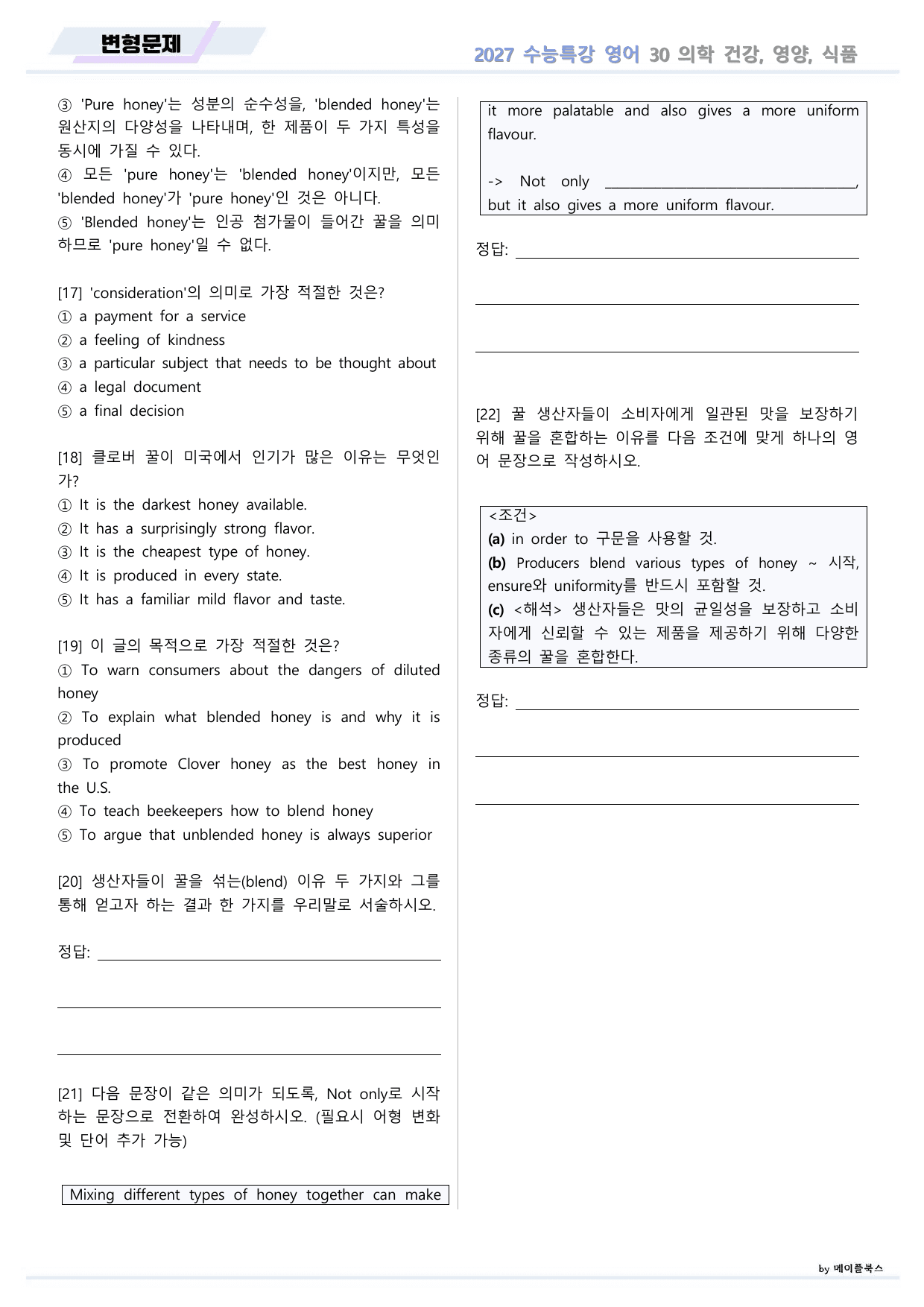 2027년 ebs 수능특강 영어 변형문제 30강 30과 by 메이플북스_preview_undefined