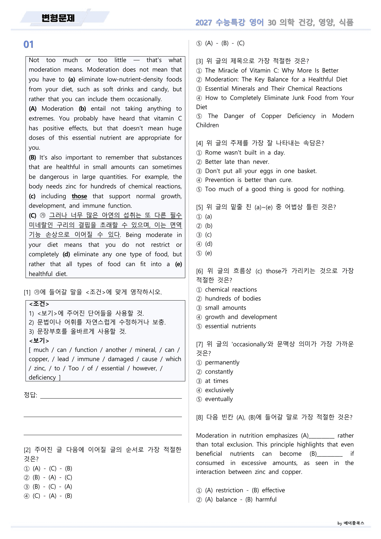 2027년 ebs 수능특강 영어 변형문제 30강 30과 by 메이플북스_preview_undefined