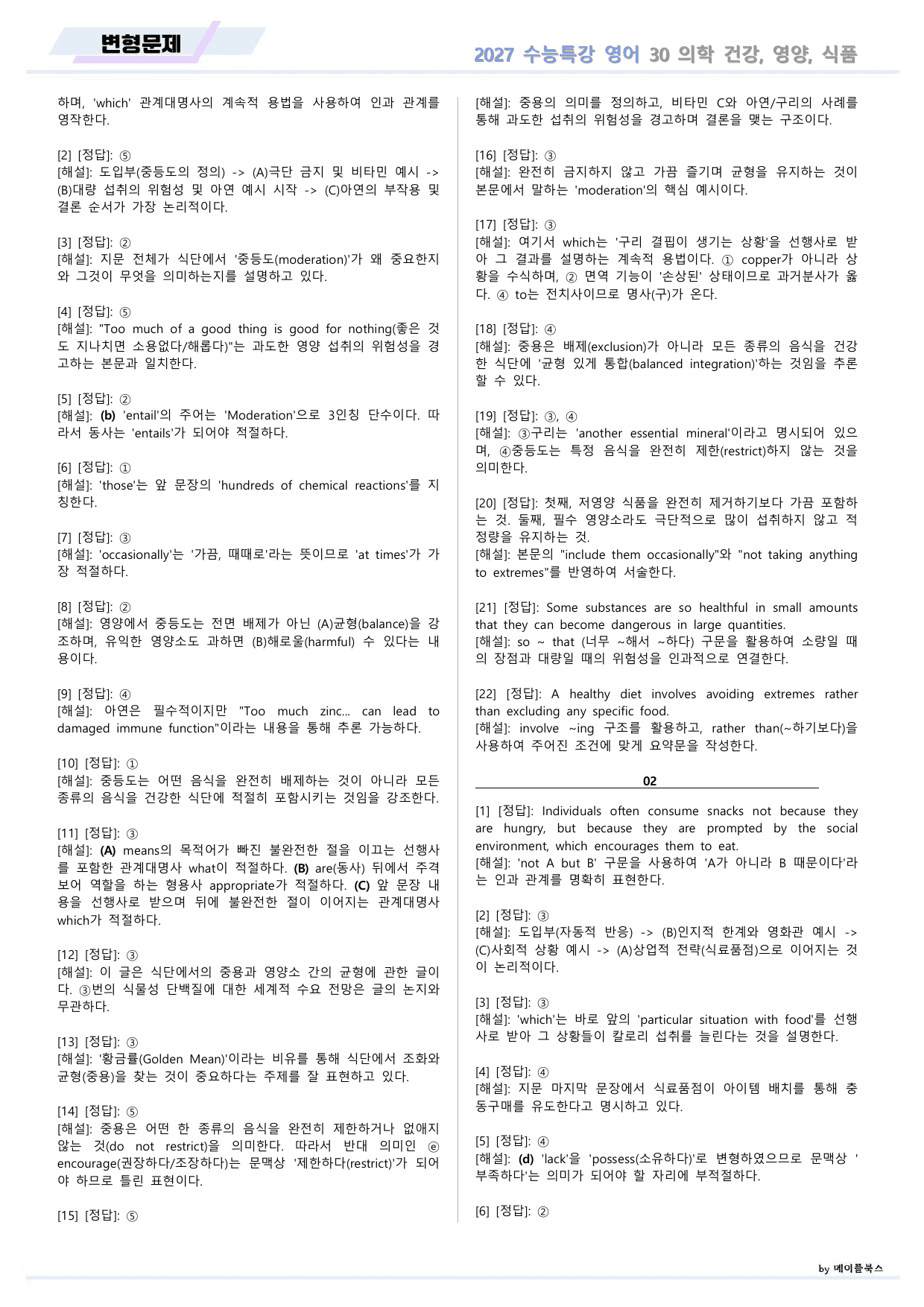 2027년 ebs 수능특강 영어 변형문제 30강 30과 by 메이플북스_preview_undefined