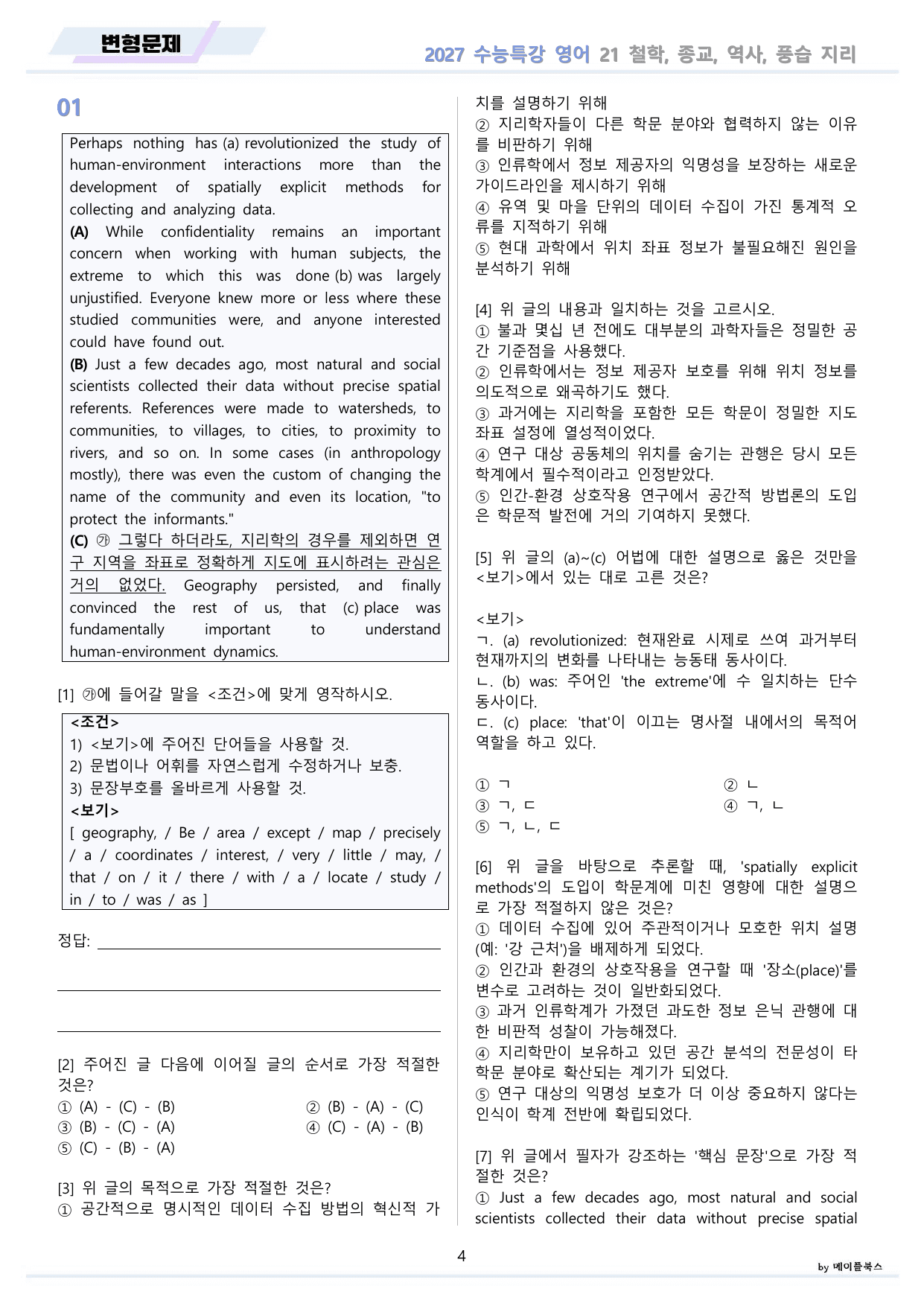 2027년 ebs 수능특강 영어 변형문제 21 - 30강 파트 2 통합 _preview_undefined