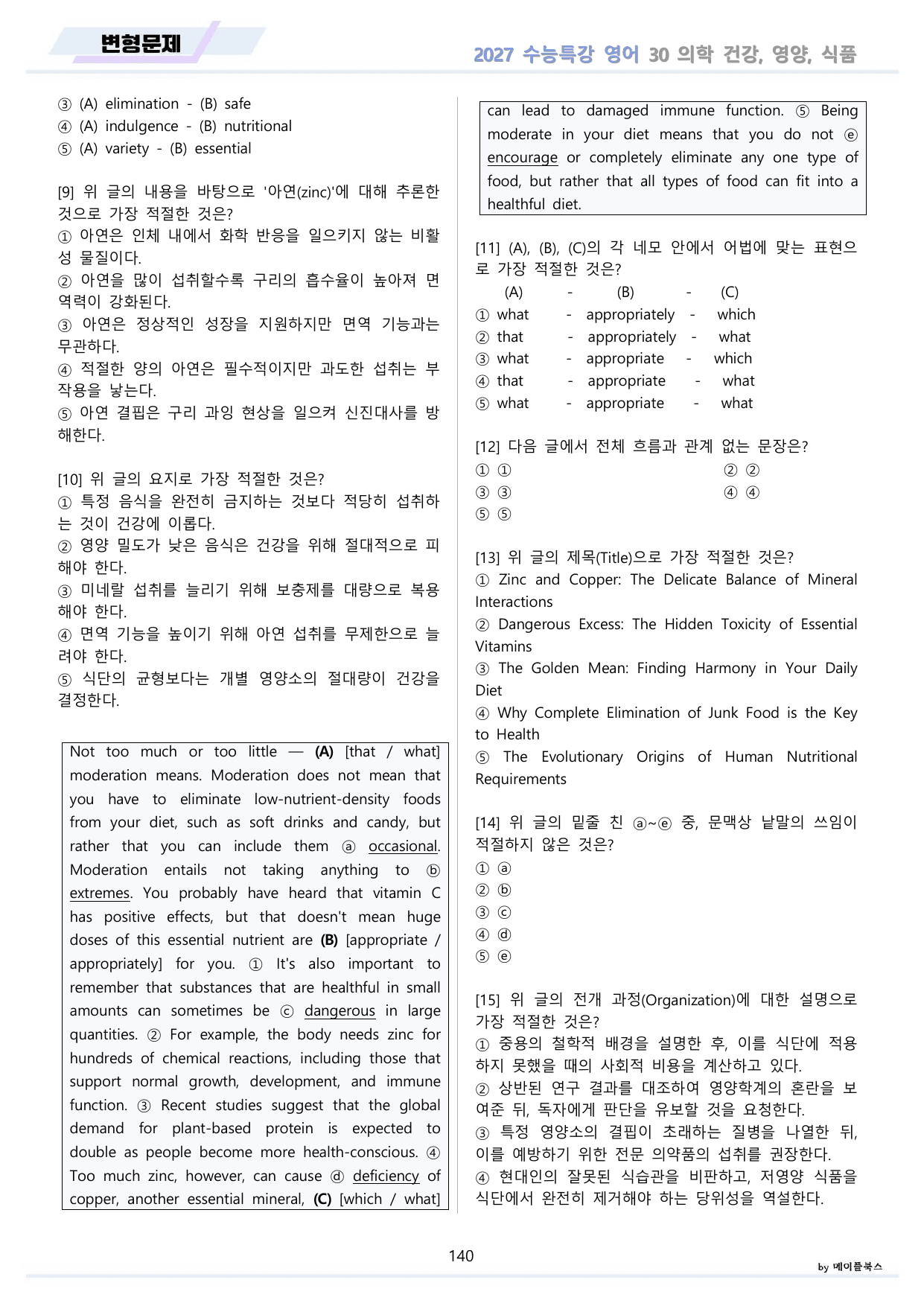 2027년 ebs 수능특강 영어 변형문제 21 - 30강 파트 2 통합 _preview_undefined