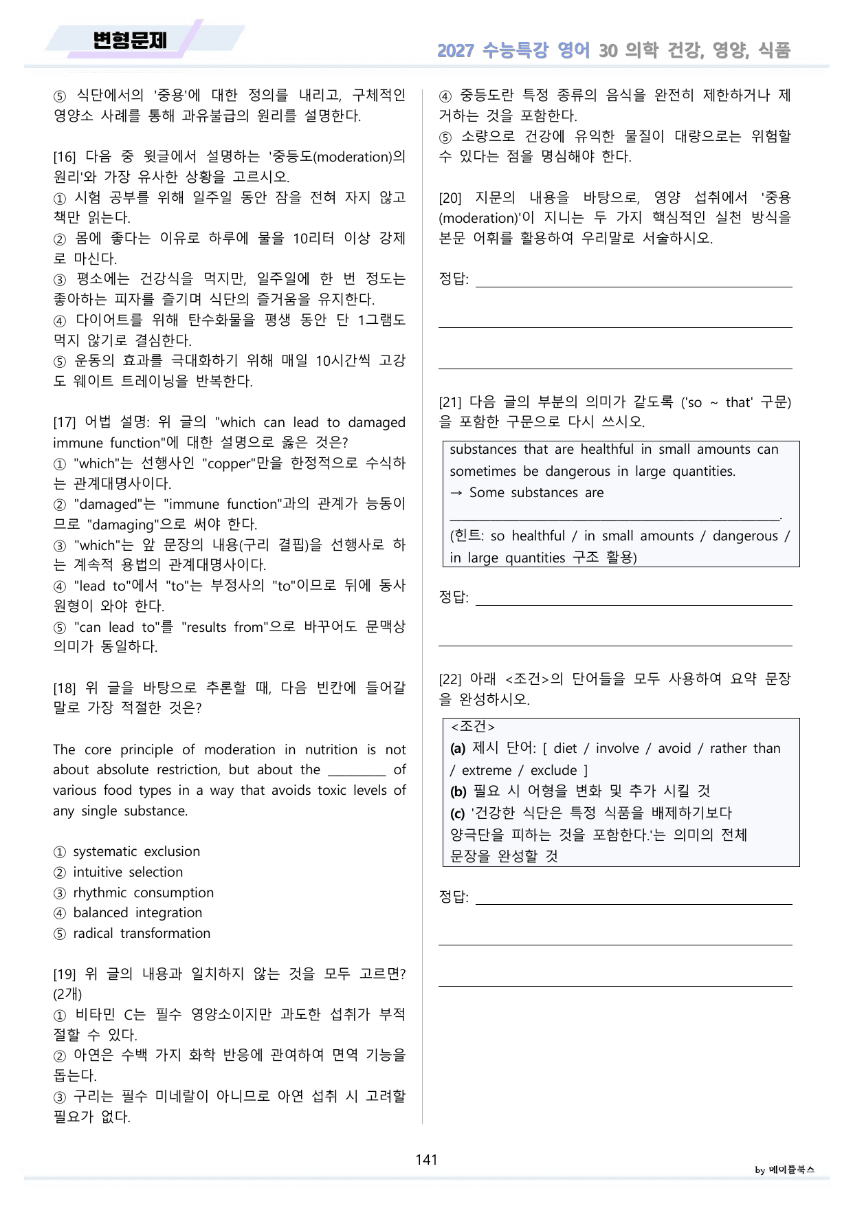 2027년 ebs 수능특강 영어 변형문제 21 - 30강 파트 2 통합 _preview_undefined