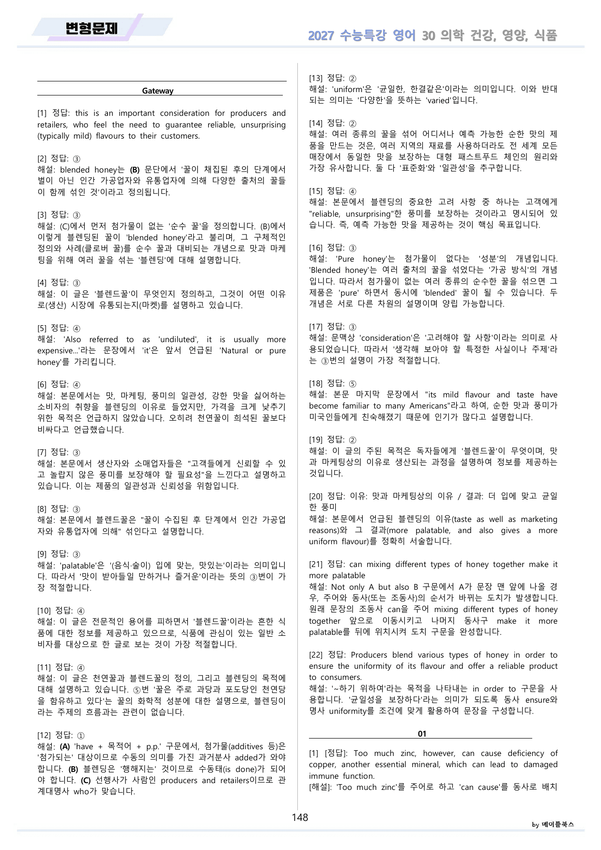2027년 ebs 수능특강 영어 변형문제 21 - 30강 파트 2 통합 _preview_undefined