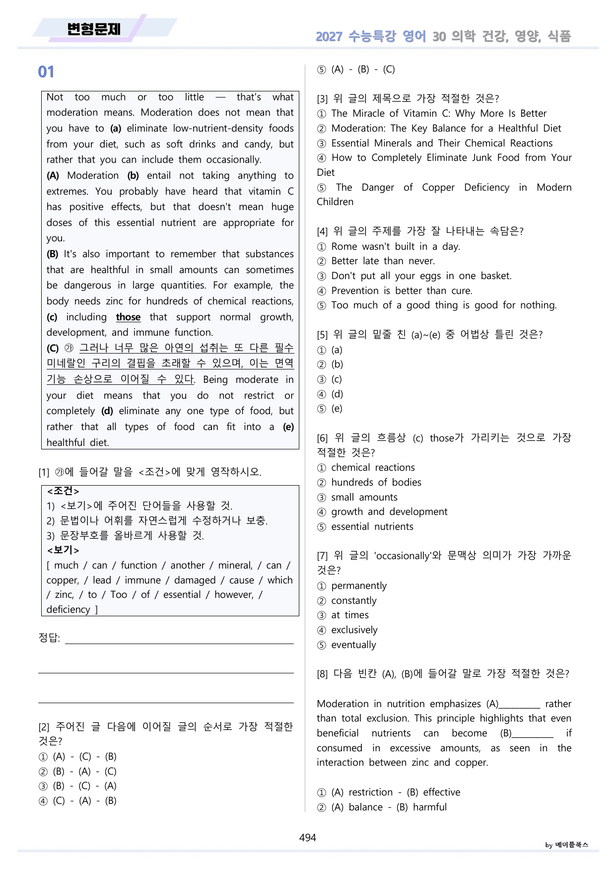 2027년 수능특강 영어 변형문제 01 - 30강 파트 1 2 통합 할인_preview_undefined