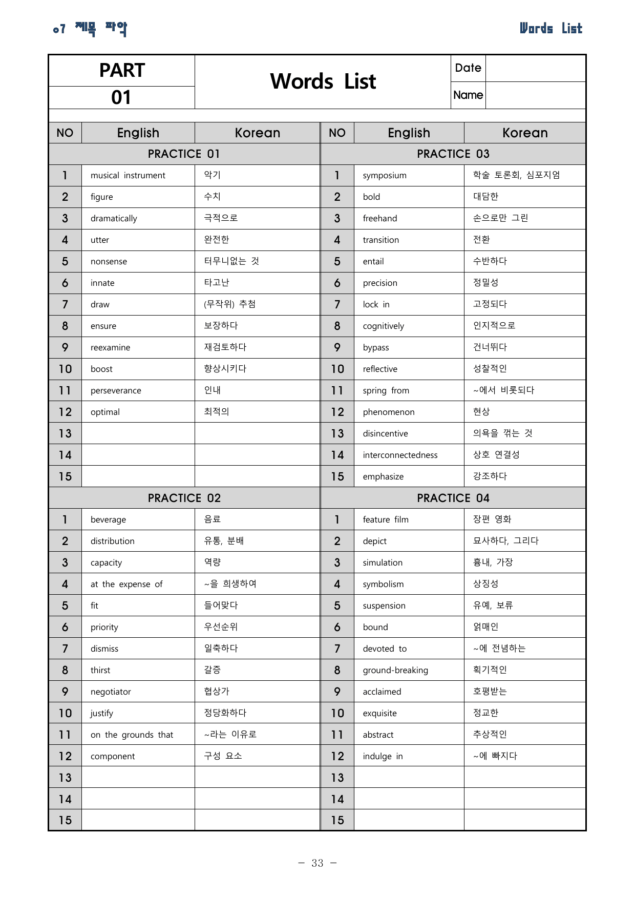 27 수능특강 영어 7강 분석 워크북 (Gateway 제외)_preview_undefined