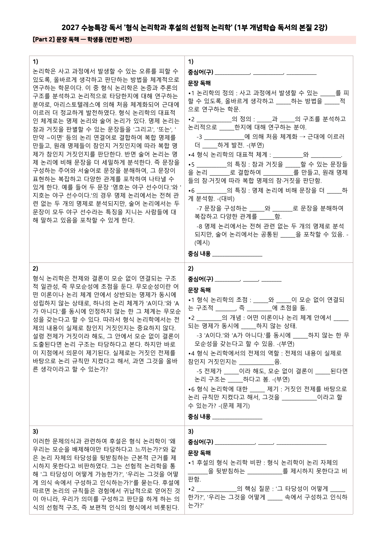 27 수특 독서 1부 본질 2강 '형식 논리학과 후설의 ~' 분석+문제_preview_undefined