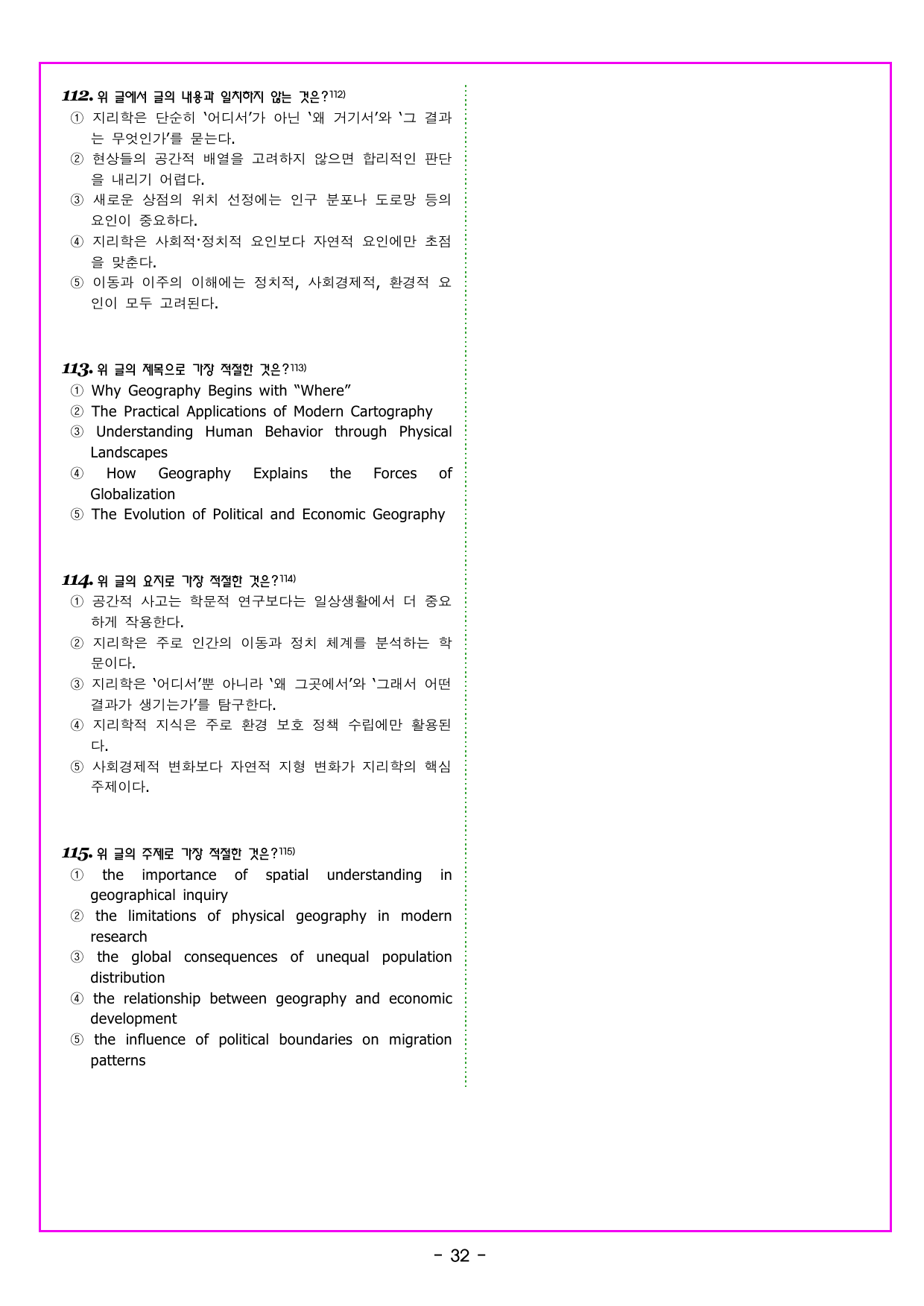 2027 수능특강 영어 21. 철학 종교 역사 풍습 지리_preview_undefined
