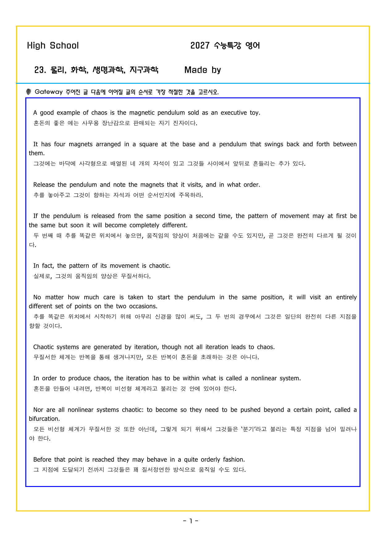2027 수능특강 영어 23. 물리 화학 생명과학 지구과학_preview_undefined