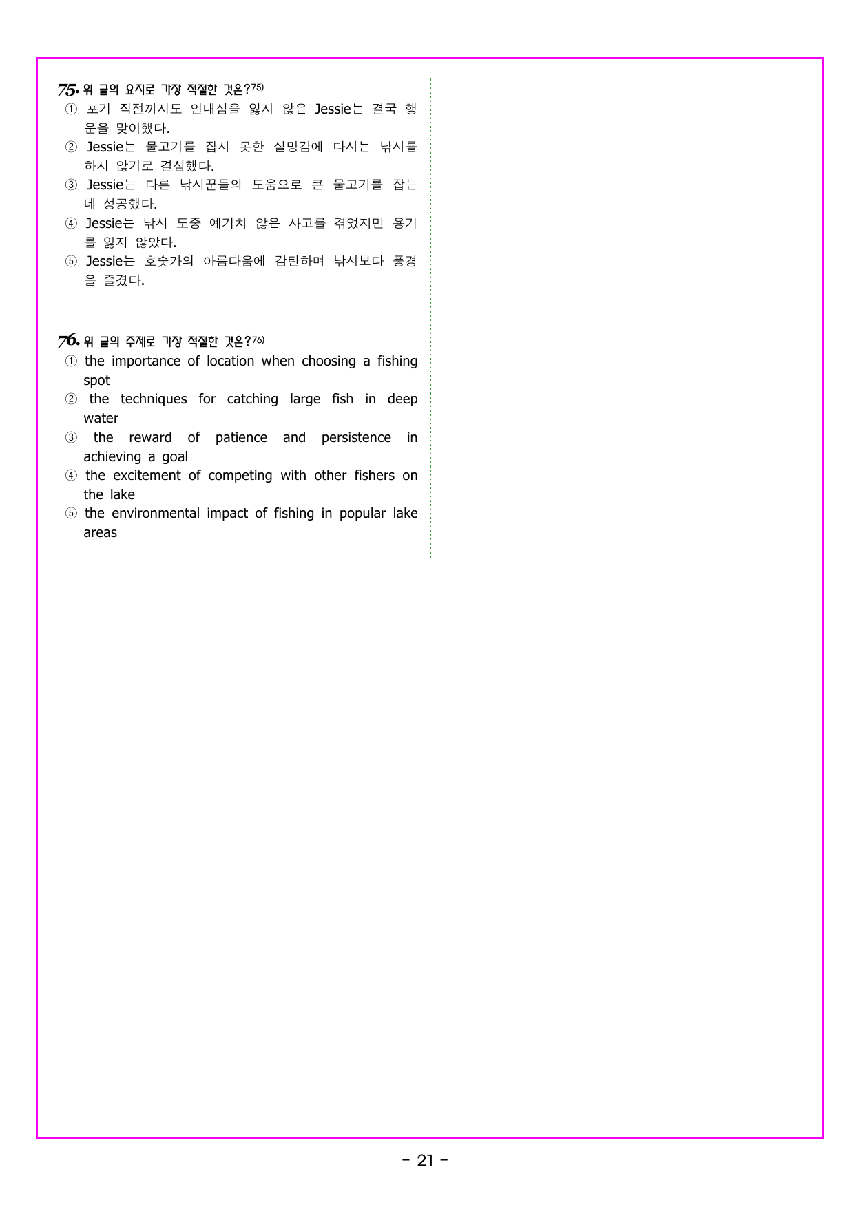 2027 수능특강 영어 24. 스포츠 레저 취미 여행_preview_undefined