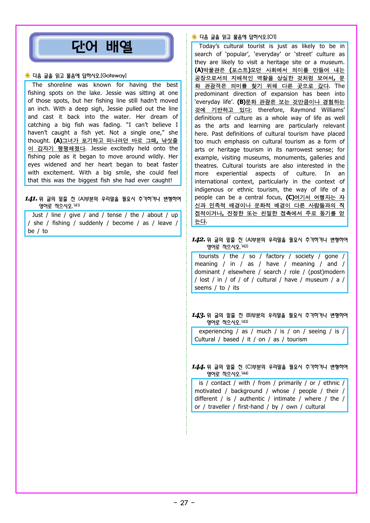 2027 수능특강 영어 24. 스포츠 레저 취미 여행_preview_undefined