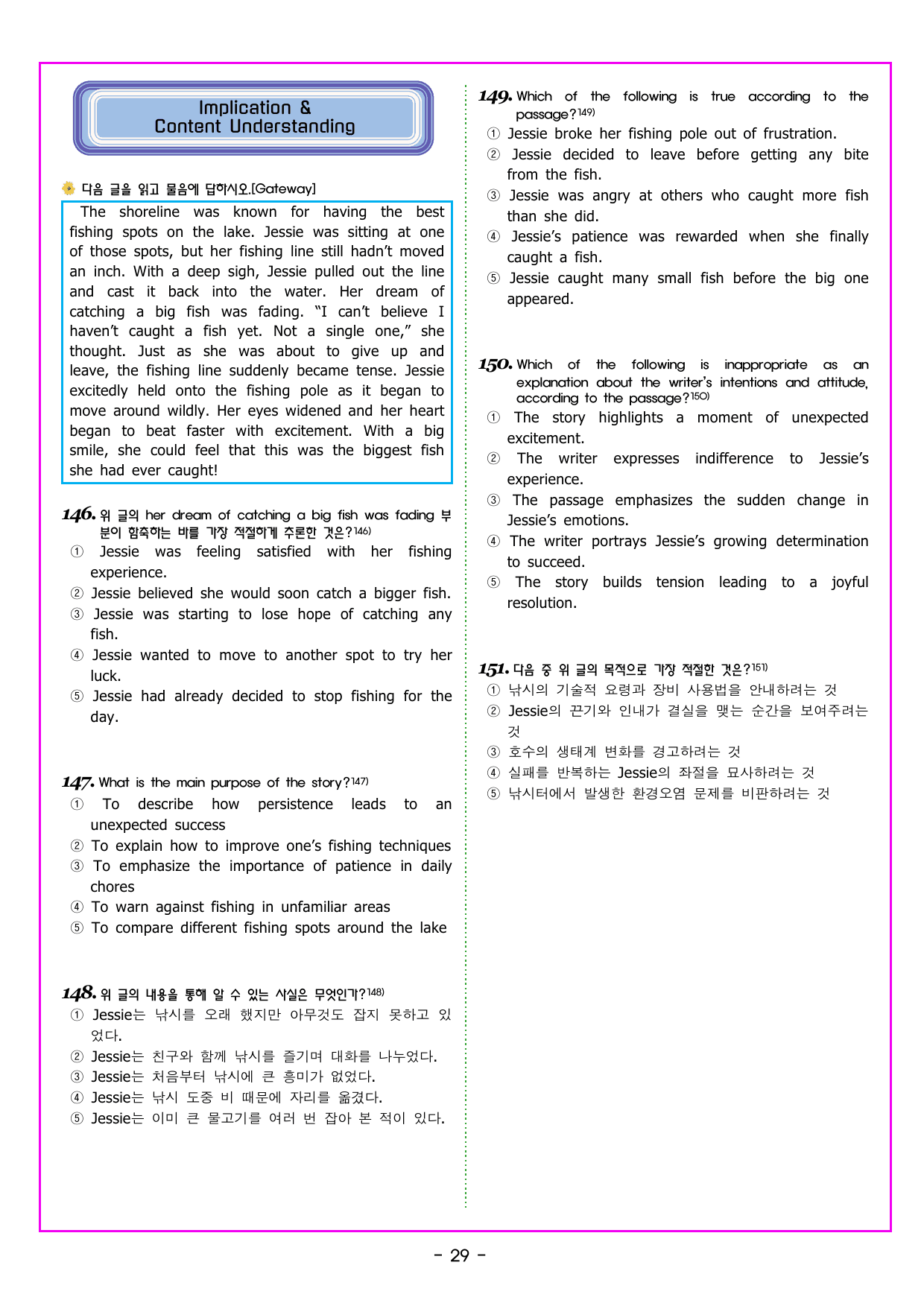 2027 수능특강 영어 24. 스포츠 레저 취미 여행_preview_undefined
