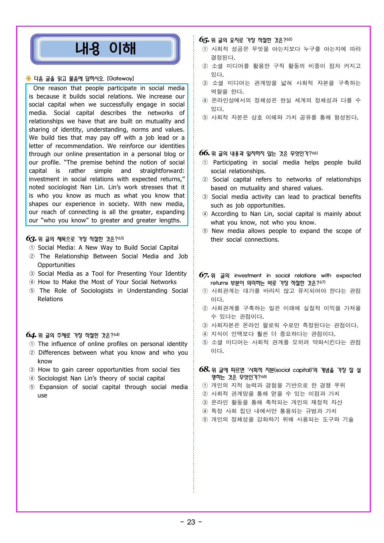 2027 수능특강 영어 28. 심리 대인 관계_preview_undefined