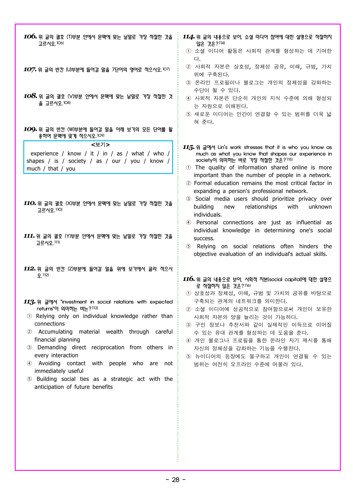 2027 수능특강 영어 28. 심리 대인 관계_preview_undefined