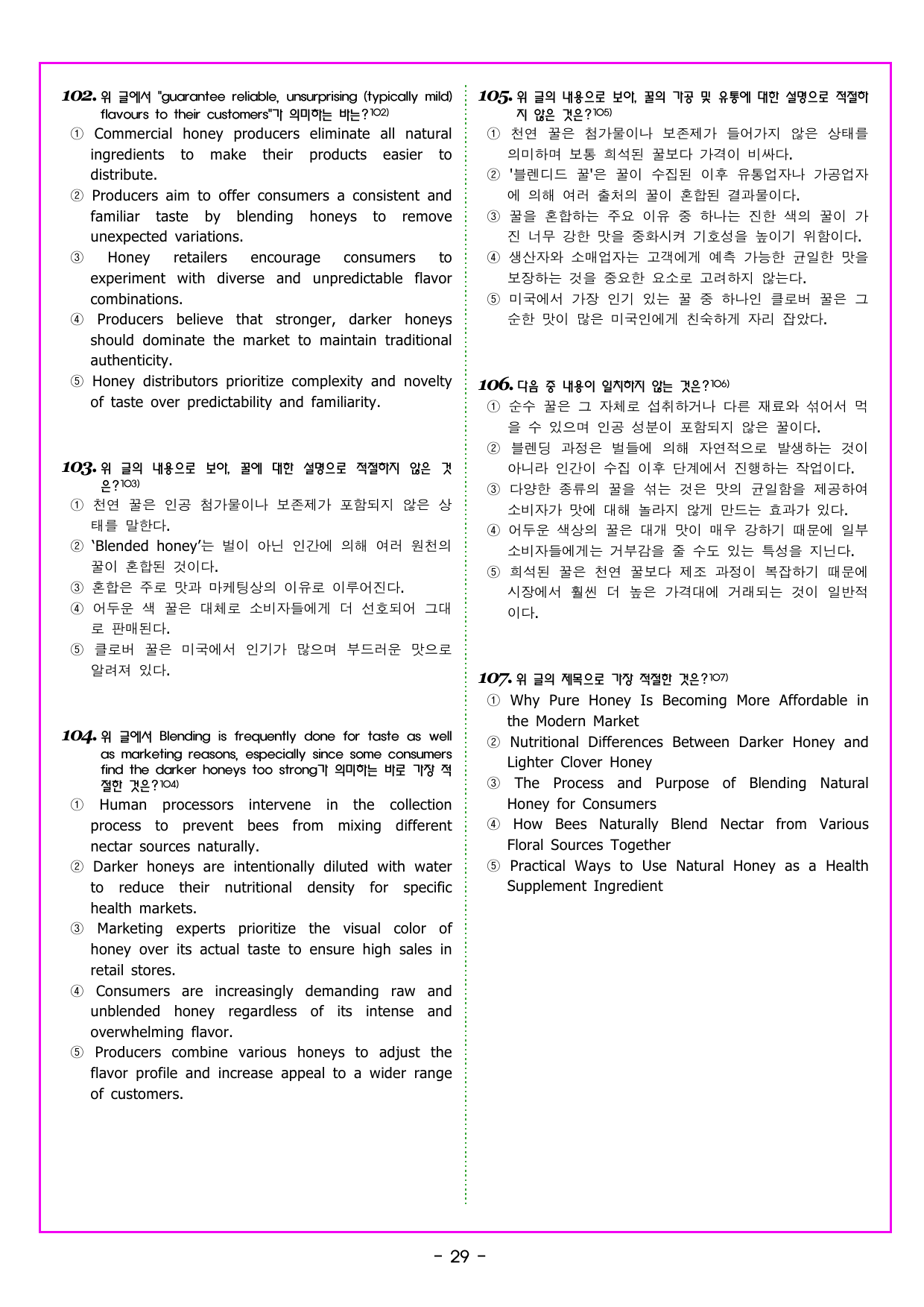2027 수능특강 영어 30. 의학 건강 영양 식품_preview_undefined