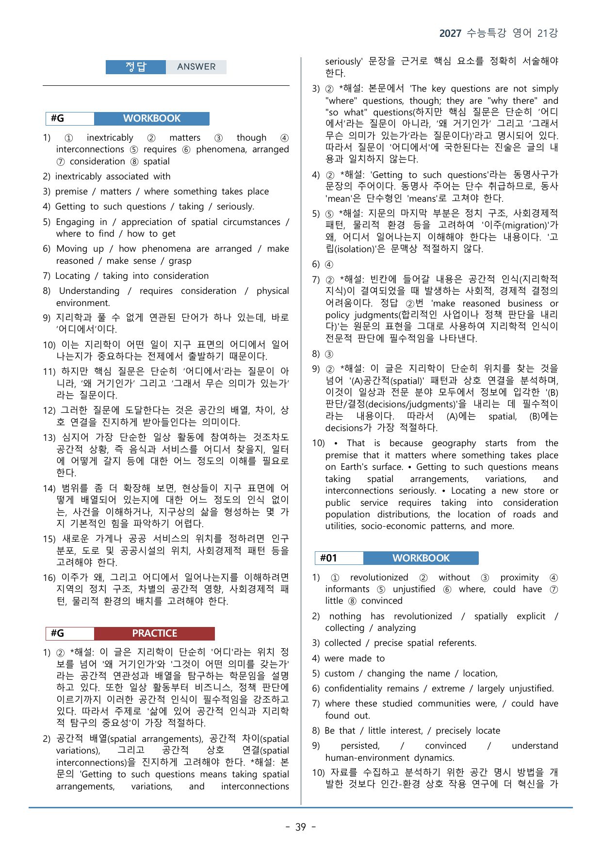 21강_철학 등(42p)_워크북+본문분석+변형문제_preview_undefined