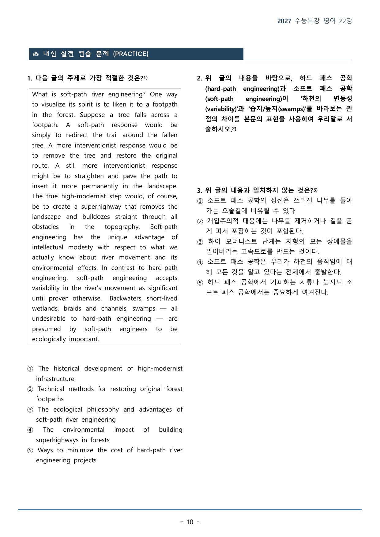 22강_환경 등(42p)_워크북+본문분석+변형문제_preview_undefined