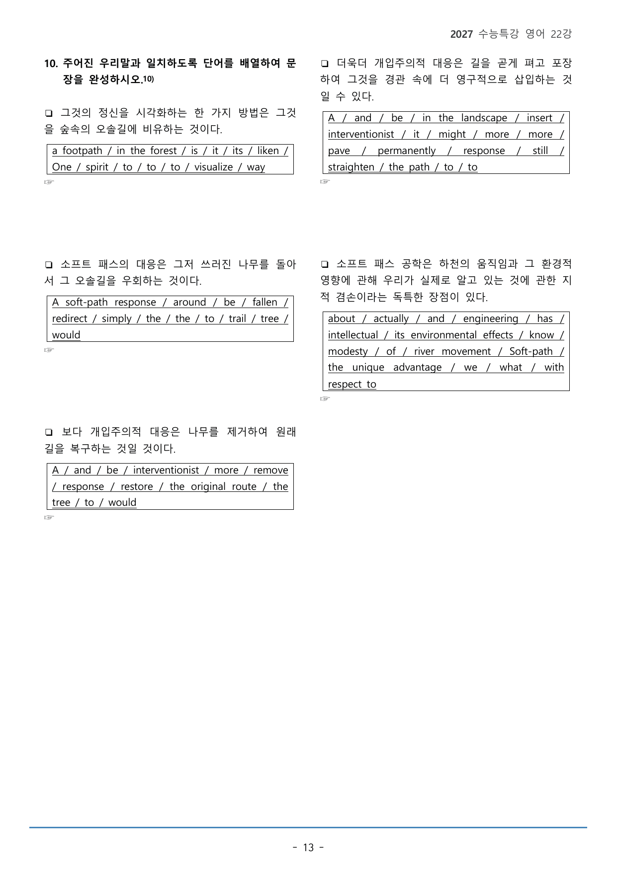 22강_환경 등(42p)_워크북+본문분석+변형문제_preview_undefined