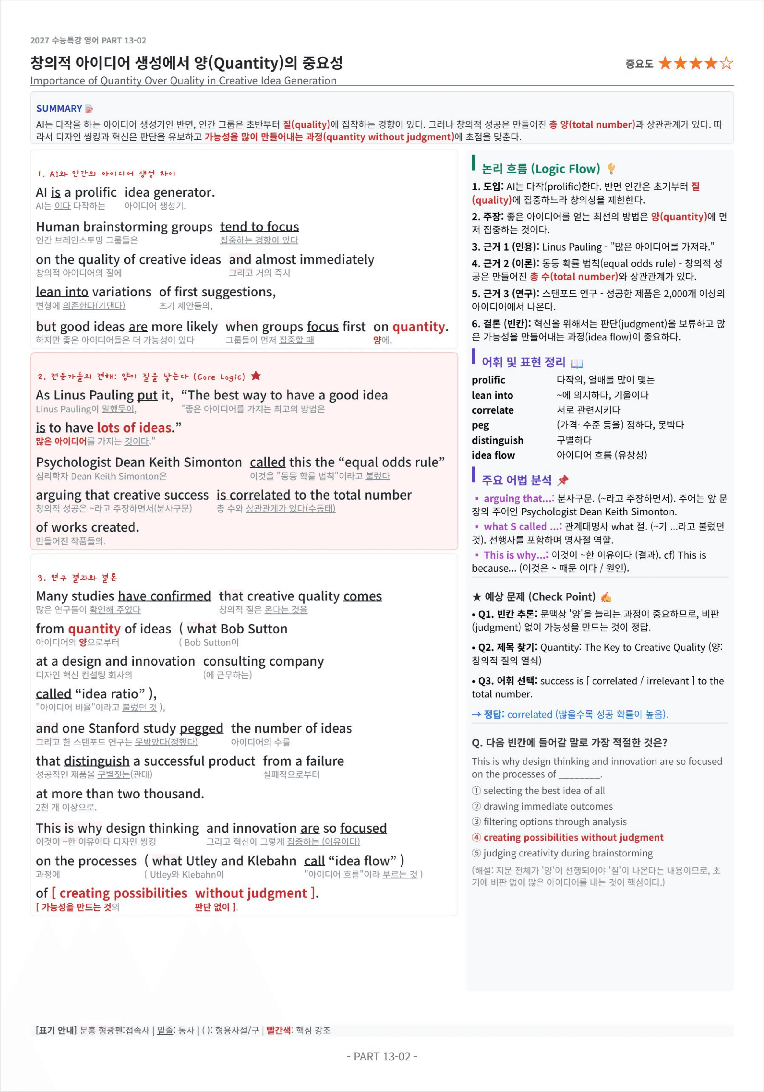 2027 수능특강 영어 PART 13 킹스분석(직독직해)_preview_undefined