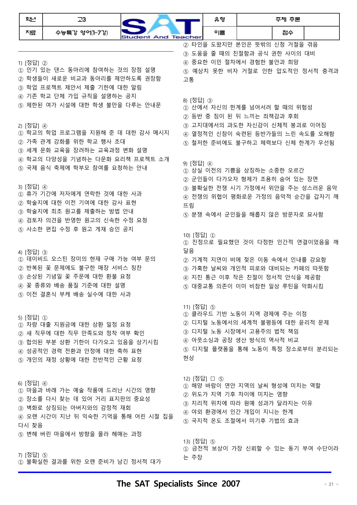주제추론_수특(영어)_2026_수능특강영어(1-7강)_35제_preview_undefined