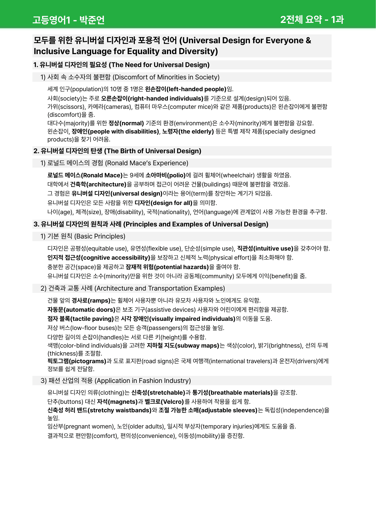 고등영어1 박준언 1과 - 상세분석_preview_undefined